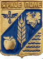    \Arms\Krym_respublika\yarkoe-pole_u1_zn.gif