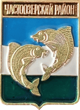    \Arms\Kurganskaya_oblast\chastoozerski_c_rf4_zn.gif