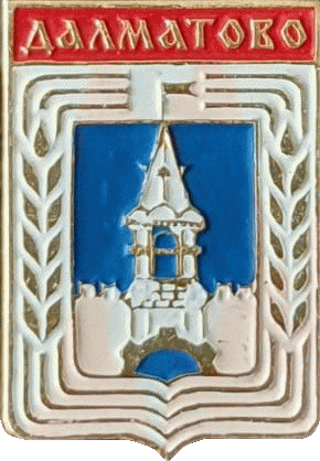    \Arms\Kurganskaya_oblast\dalmatovo_s1_zn.gif