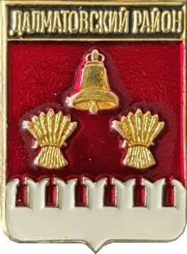    \Arms\Kurganskaya_oblast\dalmatovski_c_rf1_zn.gif