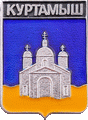    \Arms\Kurganskaya_oblast\kurtamysh_rf1_zn.gif