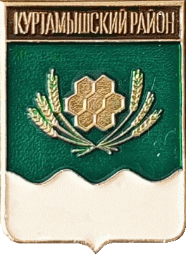    \Arms\Kurganskaya_oblast\kurtamyshski_c_rf1_zn.gif