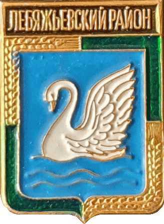    \Arms\Kurganskaya_oblast\lebyazhievski_c_rf3_zn.gif
