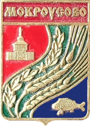    \Arms\Kurganskaya_oblast\mokrousovo_rf1_zn.gif