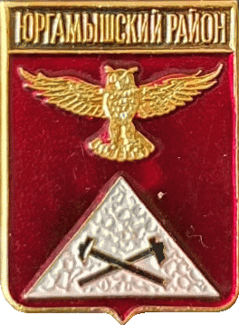    \Arms\Kurganskaya_oblast\yurgamyshski_c_rf2_zn.gif