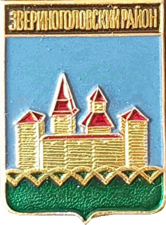    \Arms\Kurganskaya_oblast\zverinogolovski_c_rf2_zn.gif