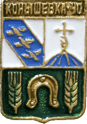    /Arms/Kurskaya_oblast/konyshevski_c_rf1_zn.gif