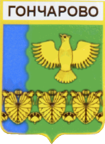    \Arms\Leningradskaya_oblast\goncharovskoe_rf1_zn.gif