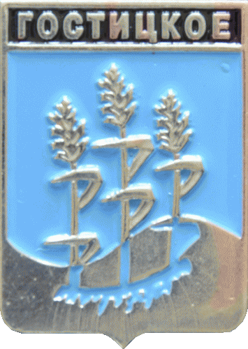    \Arms\Leningradskaya_oblast\gostilitskoe_rf1_zn.gif