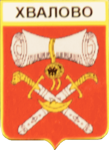    \Arms\Leningradskaya_oblast\hvalovskoe_rf2_zn.gif