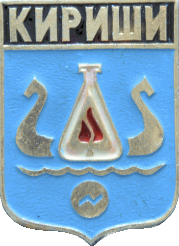    \Arms\Leningradskaya_oblast\kirishi_s1_zn.gif