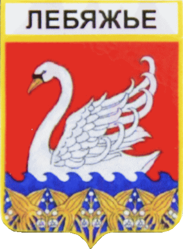    \Arms\Leningradskaya_oblast\lebyazhenskoe_rf1_zn.gif