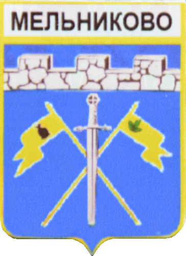    \Arms\Leningradskaya_oblast\melnikovskoe_rf1_zn.gif