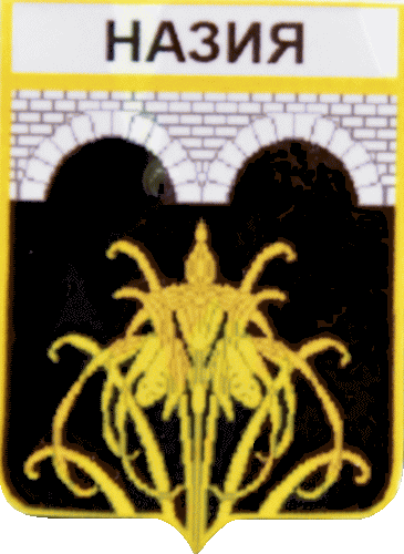    \Arms\Leningradskaya_oblast\nazievskoe_rf1_zn.gif