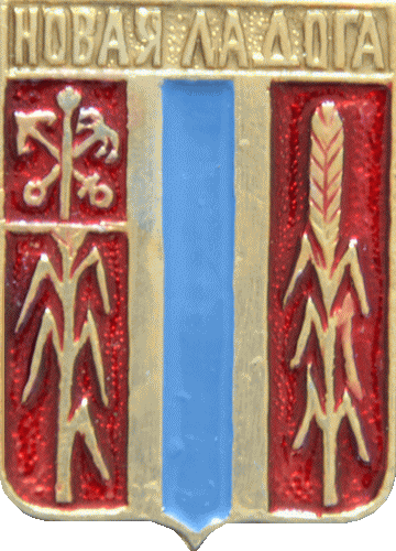    \Arms\Leningradskaya_oblast\novaya-ladoga_k1_zn.gif