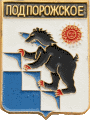    \Arms\Leningradskaya_oblast\podporozhie_rf1_zn.gif
