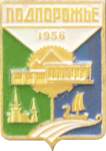    \Arms\Leningradskaya_oblast\podporozhie_s2_zn.gif