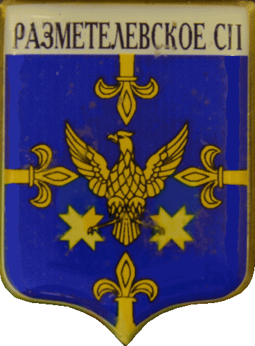    \Arms\Leningradskaya_oblast\razmetelevskoe_rf1_zn.gif