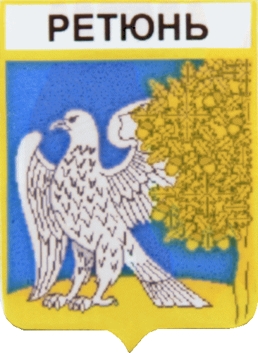    \Arms\Leningradskaya_oblast\retyunskoe_rf1_zn.gif