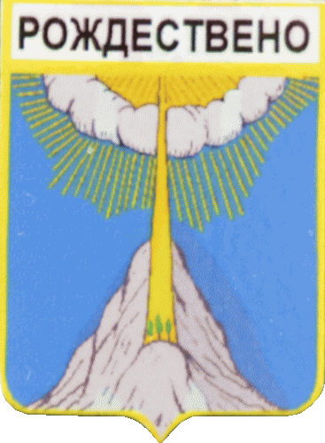    \Arms\Leningradskaya_oblast\rozhdestveno_rf1_zn.gif