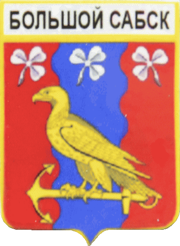    \Arms\Leningradskaya_oblast\sabskoe_rf1_zn.gif
