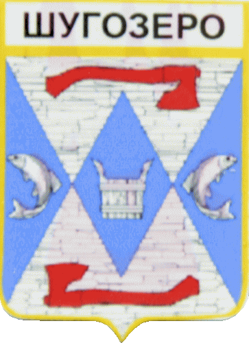    \Arms\Leningradskaya_oblast\shugozyorskoe_rf1_zn.gif