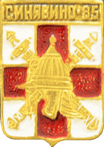    \Arms\Leningradskaya_oblast\sinyavinskoe_rf1_zn.gif