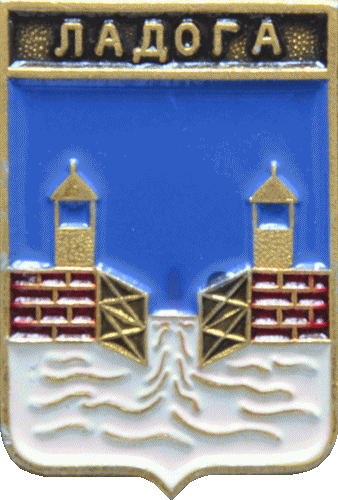    \Arms\Leningradskaya_oblast\staraya-ladoga_r1_zn.gif