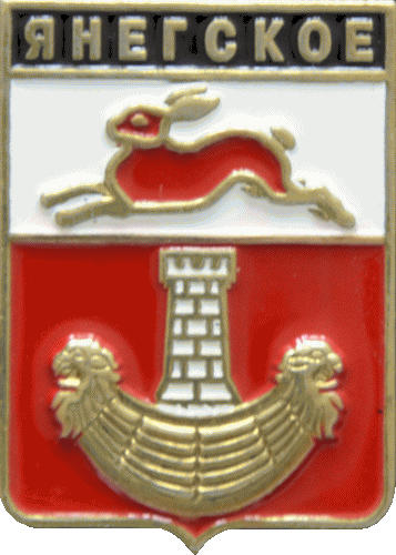    \Arms\Leningradskaya_oblast\yanegskoe_rf1_zn.gif