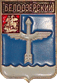    /Arms/Moskovskaya_oblast/beloozyorski_rf_zn.gif