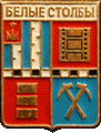    /Arms/Moskovskaya_oblast/belye-stolby_s_zn.gif