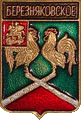    /Arms/Moskovskaya_oblast/bereznyakovskoe_rf_zn.gif