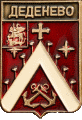    /Arms/Moskovskaya_oblast/dedenevo_rf1_zn.gif