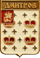    /Arms/Moskovskaya_oblast/dmitrov_rf2_zn.gif