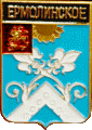    /Arms/Moskovskaya_oblast/ermolinskoe-istrinski_rf1_zn.gif