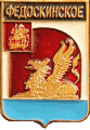    /Arms/Moskovskaya_oblast/fedoskinskoe_rf2_zn.gif