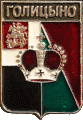    /Arms/Moskovskaya_oblast/golitsyno_rf1_zn.gif