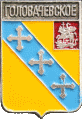    /Arms/Moskovskaya_oblast/golovachyovskoe_rf1_zn.gif