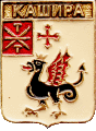    /Arms/Moskovskaya_oblast/kashira_k1_zn.gif