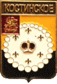    /Arms/Moskovskaya_oblast/kostinskoe_rf1_zn.gif