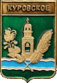    /Arms/Moskovskaya_oblast/kurovskoe_rf2_zn.gif