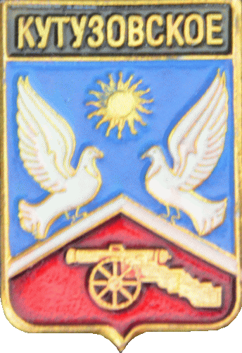    /Arms/Moskovskaya_oblast/kutuzovskoe_rf1_zn.gif