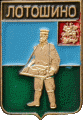    /Arms/Moskovskaya_oblast/lotoshino_rf2_zn.gif