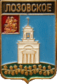    /Arms/Moskovskaya_oblast/lozovskoe_rf1_zn.gif