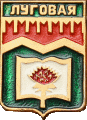    /Arms/Moskovskaya_oblast/lugovaya_s1_zn.gif