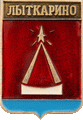   /Arms/Moskovskaya_oblast/lytkarino_rf1_zn.gif