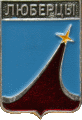    \Arms\Moskovskaya_oblast\lyubertsy_rf1_zn.gif