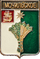    /Arms/Moskovskaya_oblast/mochilskoe_rf1_zn.gif