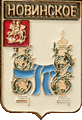    /Arms/Moskovskaya_oblast/novinskoe_rf1_zn.gif
