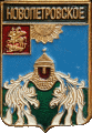    /Arms/Moskovskaya_oblast/novopetrovskoe_rf1_zn.gif